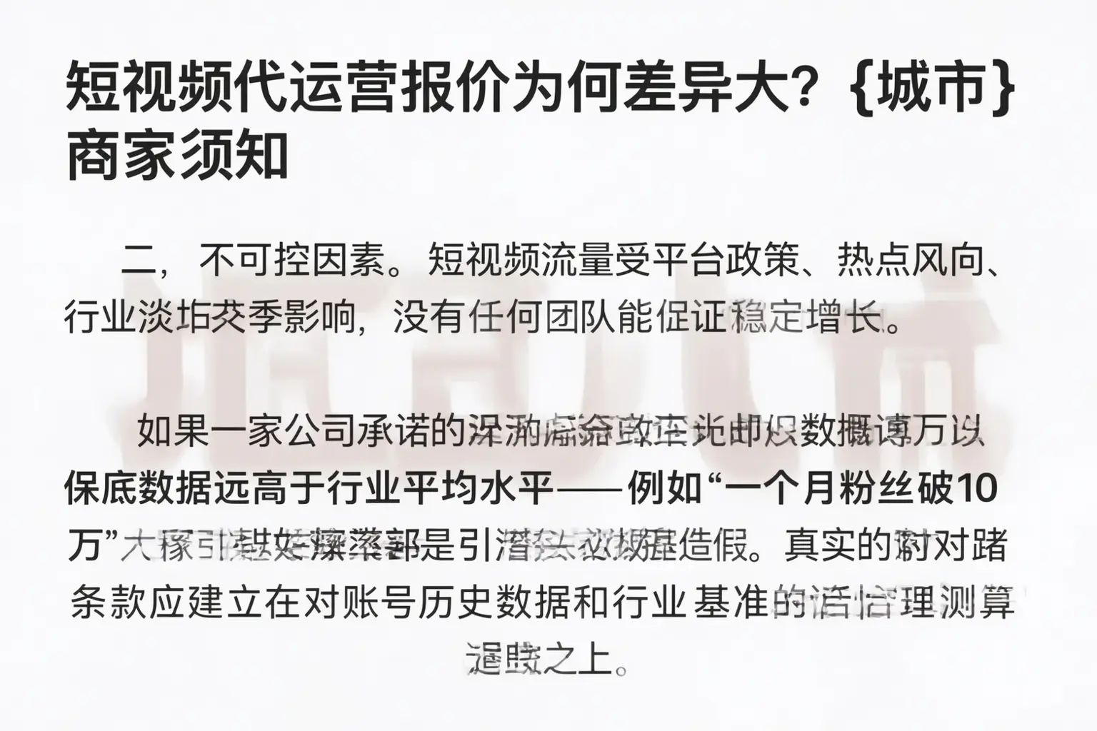短视频代运营报价为何差异大?沾化商家须知