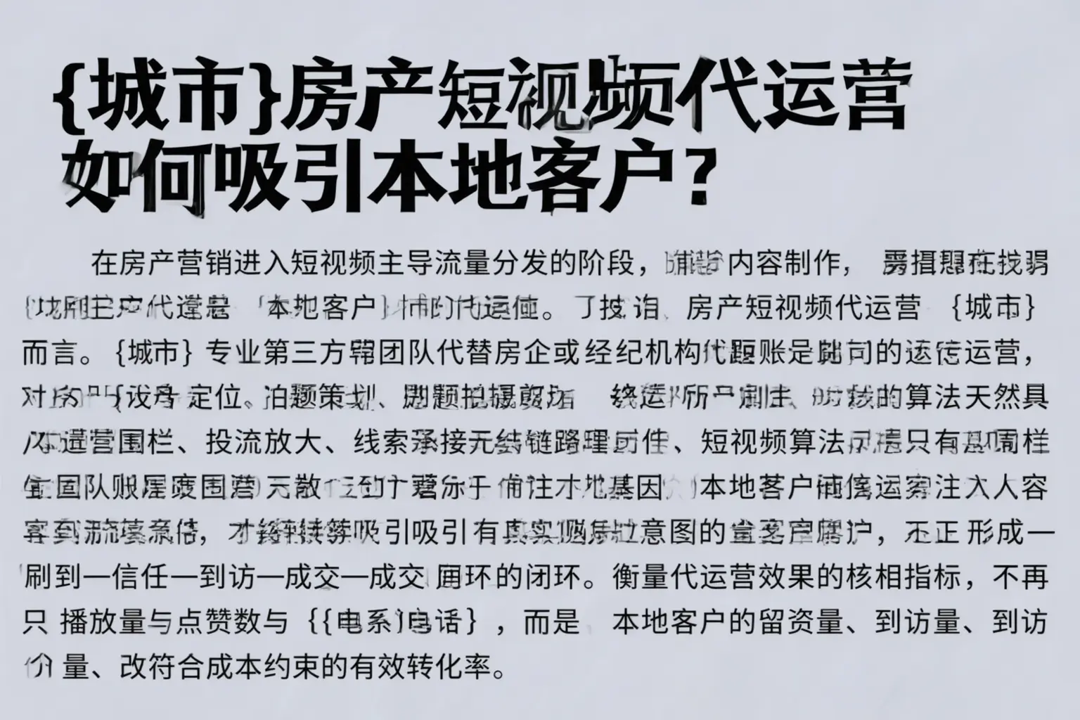 沾化房产短视频代运营如何吸引本地客户？